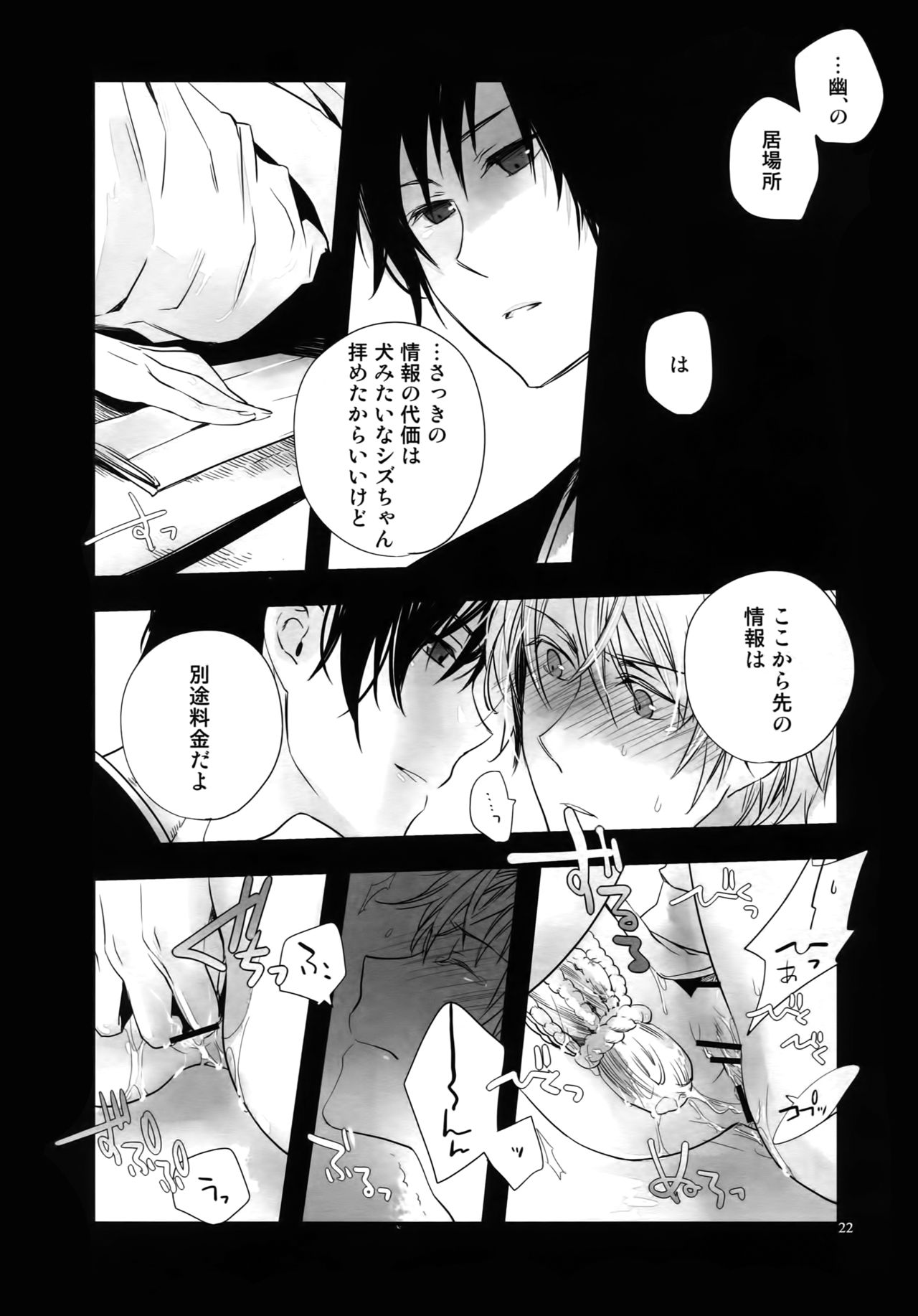 (C81) [QQaid (Nekoyama Kuro)] RECORD #01 (Durarara!!) page 25 full