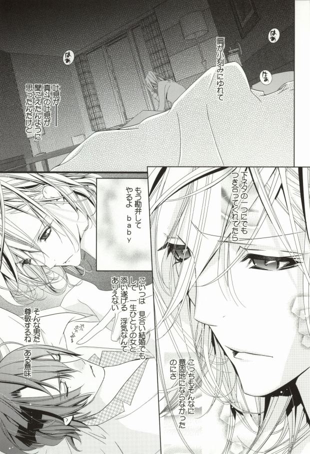 (SC54) [Binipin (Marshmallow Zombies)] Koi Sentou (Uta no Prince-sama) page 13 full