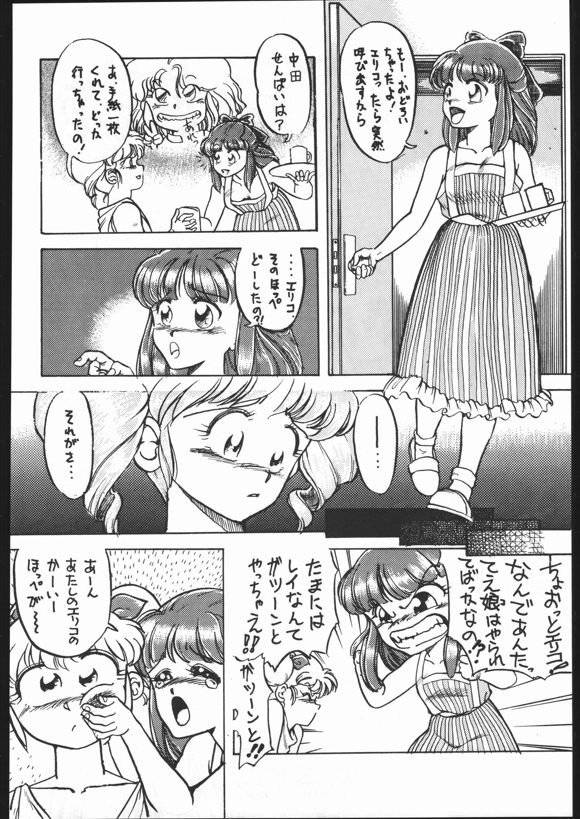 [Moriman Sho-Ten (Various)] KATZE 2 (Various) page 17 full