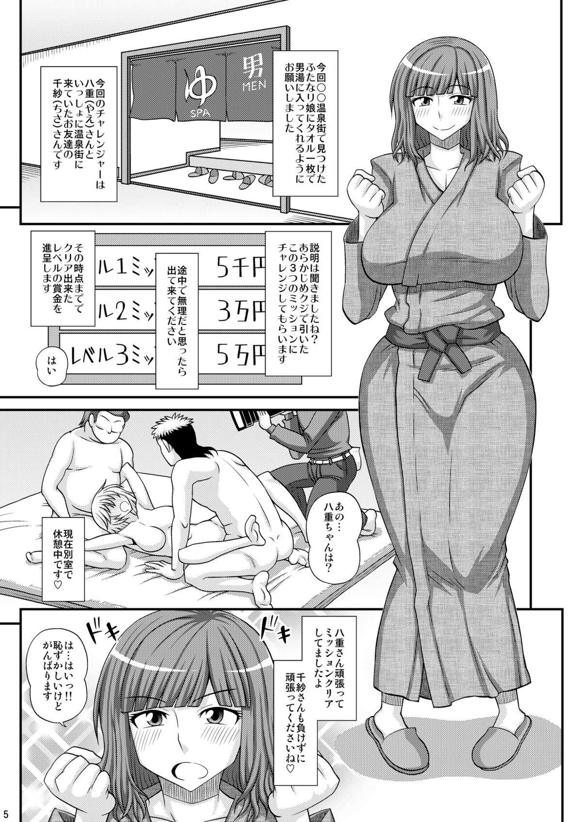 [Futanarun (Kurenai Yuuji)] Futanari Musume Otokoyu Mission 2 [Digital] page 4 full