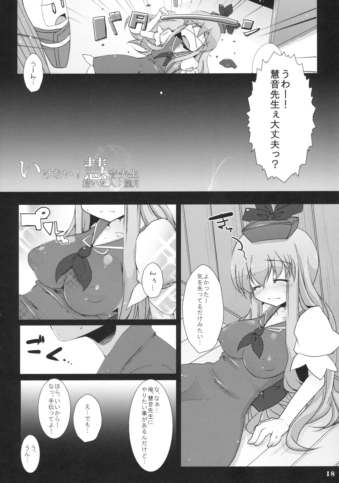 (C79) [Narumiya (Narumiya, Satetsu, Soine) Touhou Kubiwa Goudou -WAKKA- (Touhou Project) page 17 full