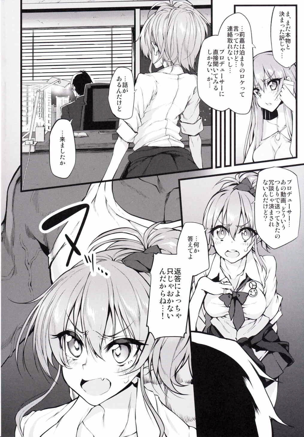 (C89) [Marked-two (Suga Hideo)] Marked-girls Vol. 8 (THE IDOLM@STER CINDERELLA GIRLS) page 6 full