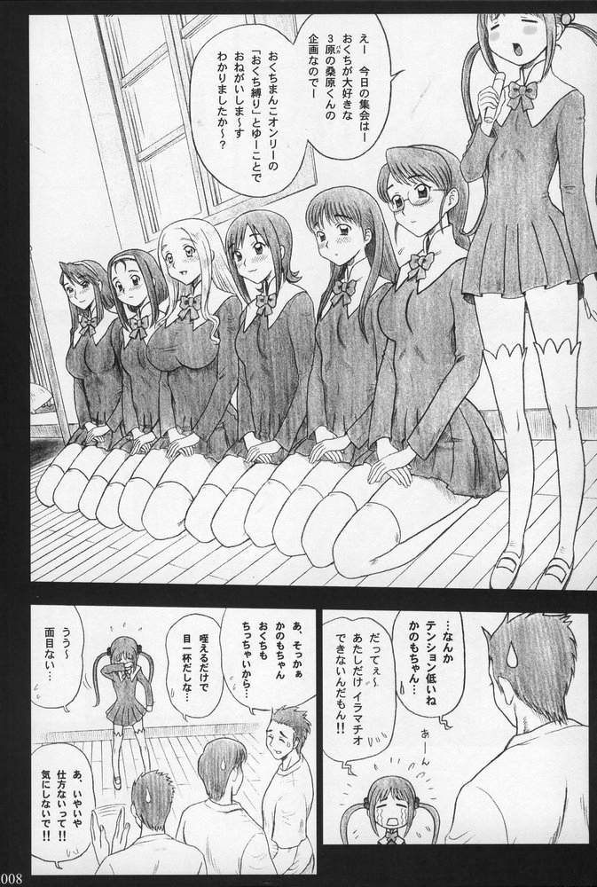 (C68) [Kaiten Sommelier (13.)] 19 Kaiten - Shiritsu Risshin Gakuen Seishori Iin, Request Jikkou Iinkai. page 7 full