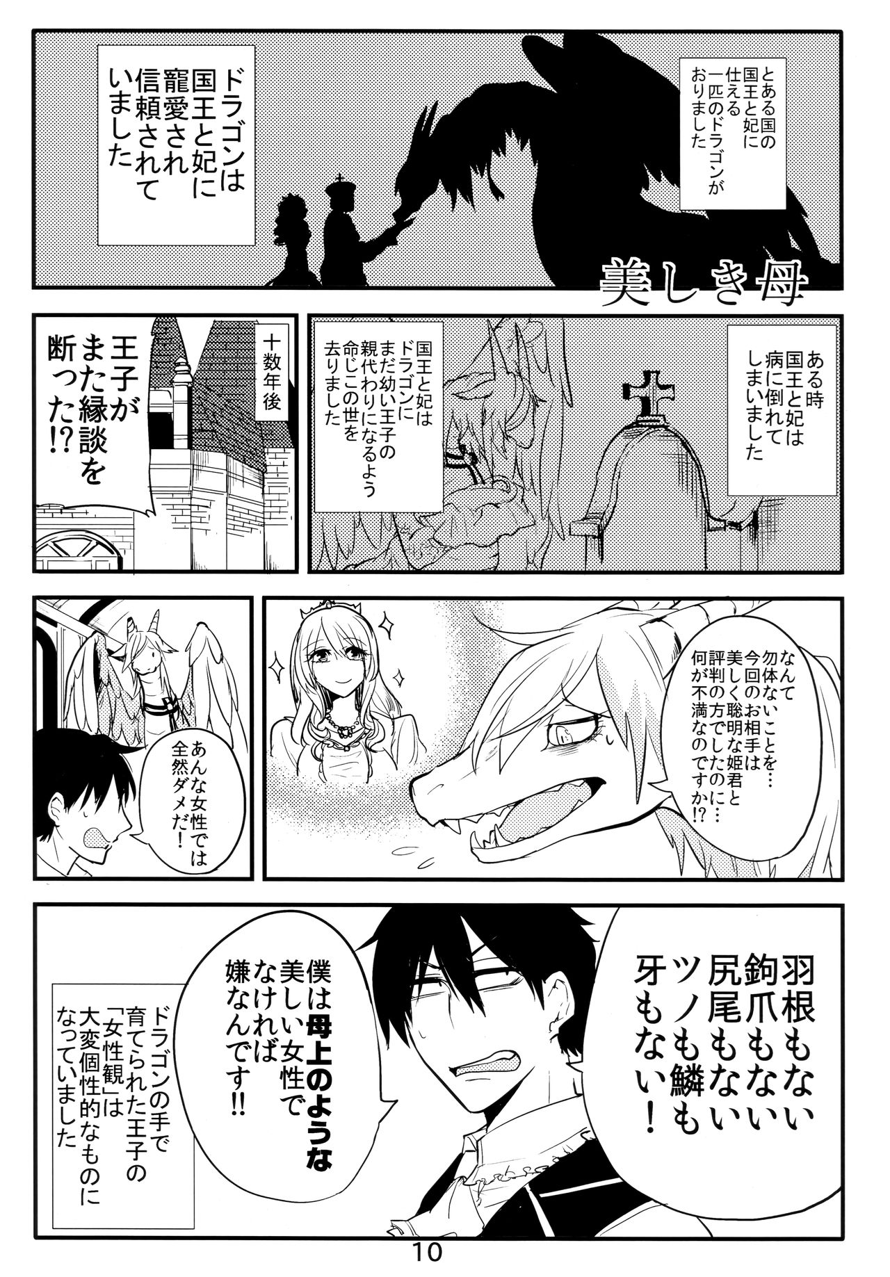 (COMITIA114) [Tako Beya (Sanzo)] Ishu Oyako Tanpenshuu page 8 full