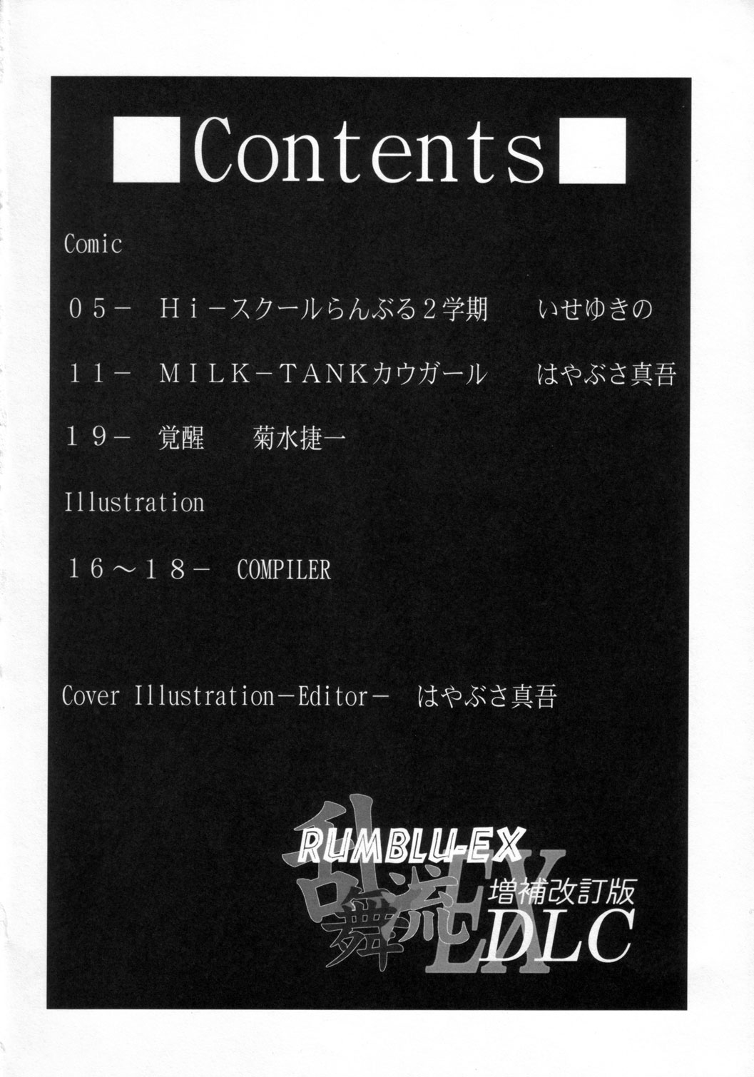 (C72) [Dress (Various)] RUMBLU-EX-DLC (RUMBLE ROSES) page 3 full