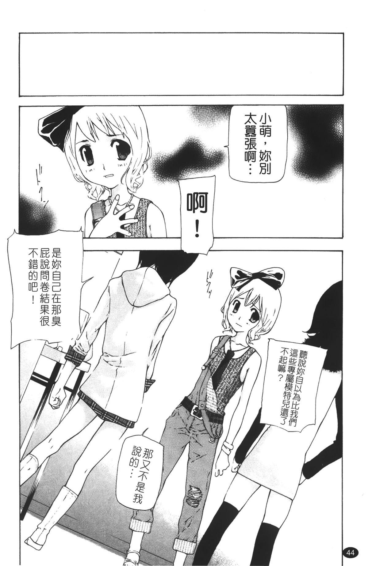 [Nanase Makoto] Ryuushutsu Stray Sheep - Leakage Stray Sheep | 自拍流出 [Chinese] page 46 full