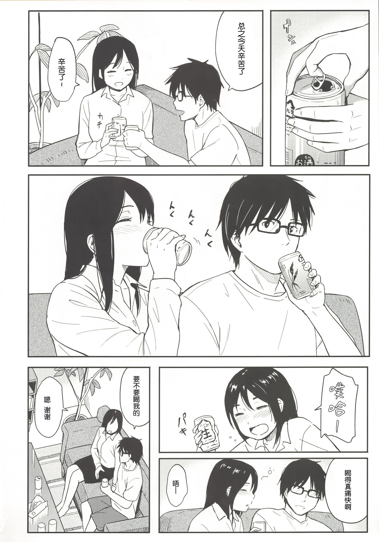 (C88) [Jinsei Ano Denchuu Made Sakusen (Shibasaki Syouzi)] happy label [Chinese] [nhz個人漢化] page 5 full