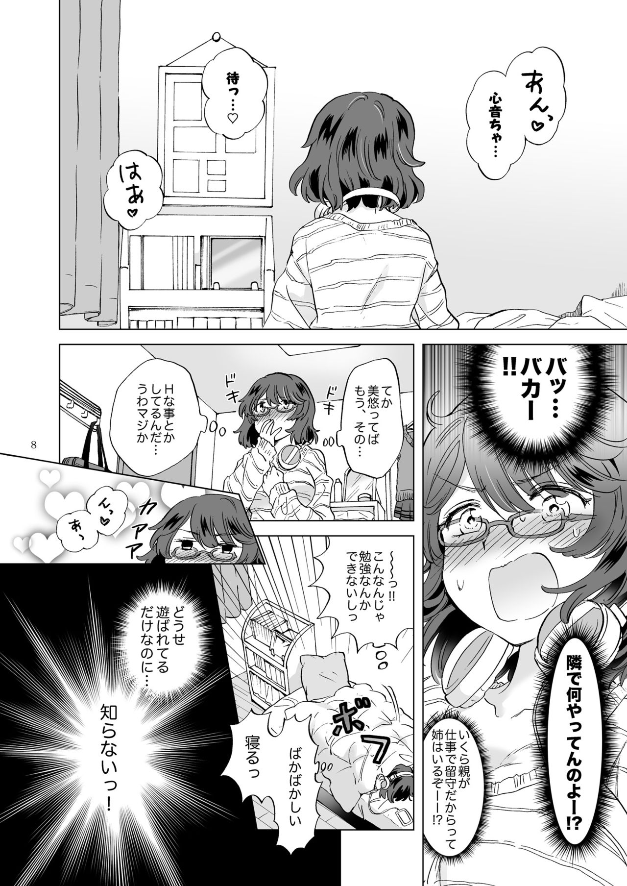 [peachpulsar (Mira)] Heart Synchro [Digital] page 8 full