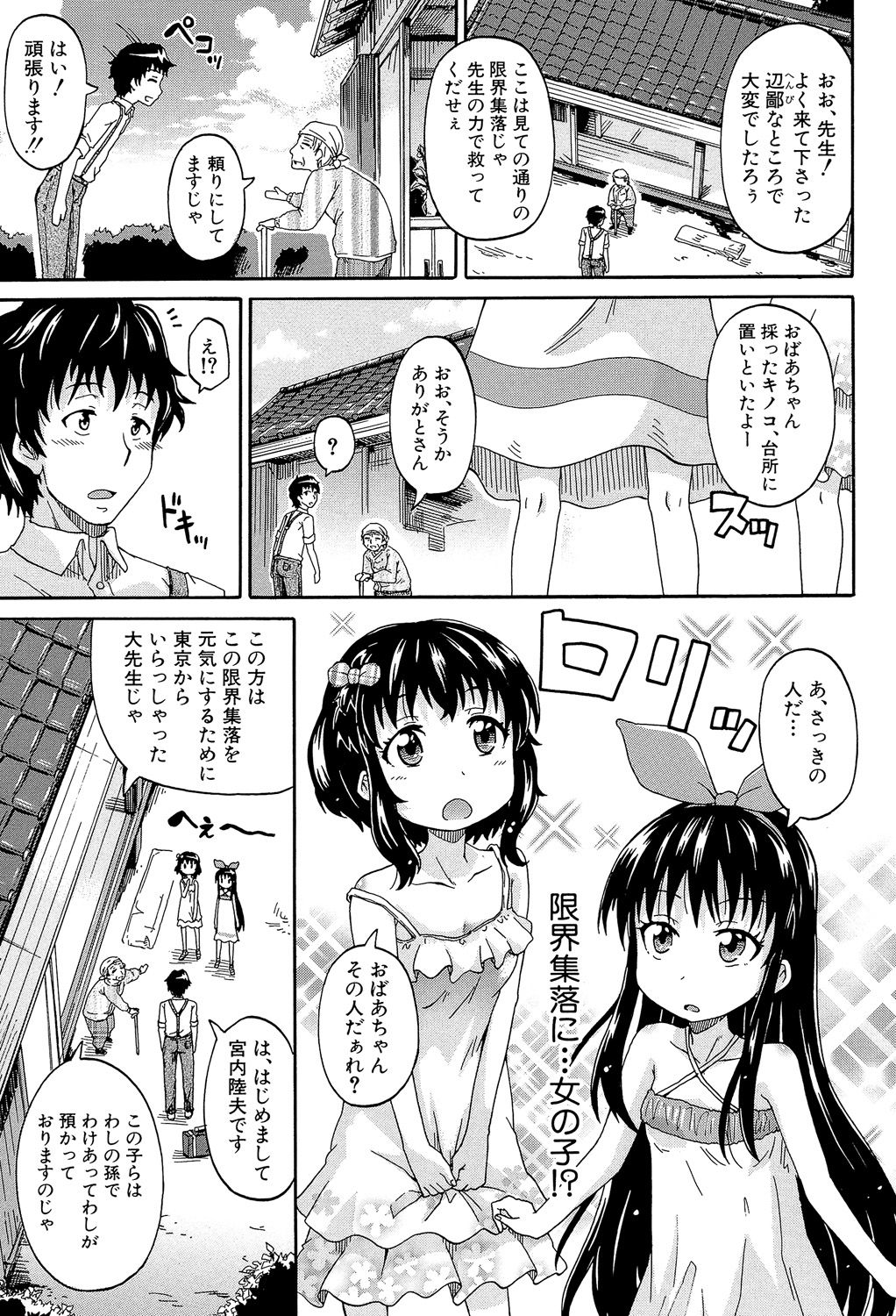 [Takashiro Go-ya] Lolikko Muraokoshi page 6 full