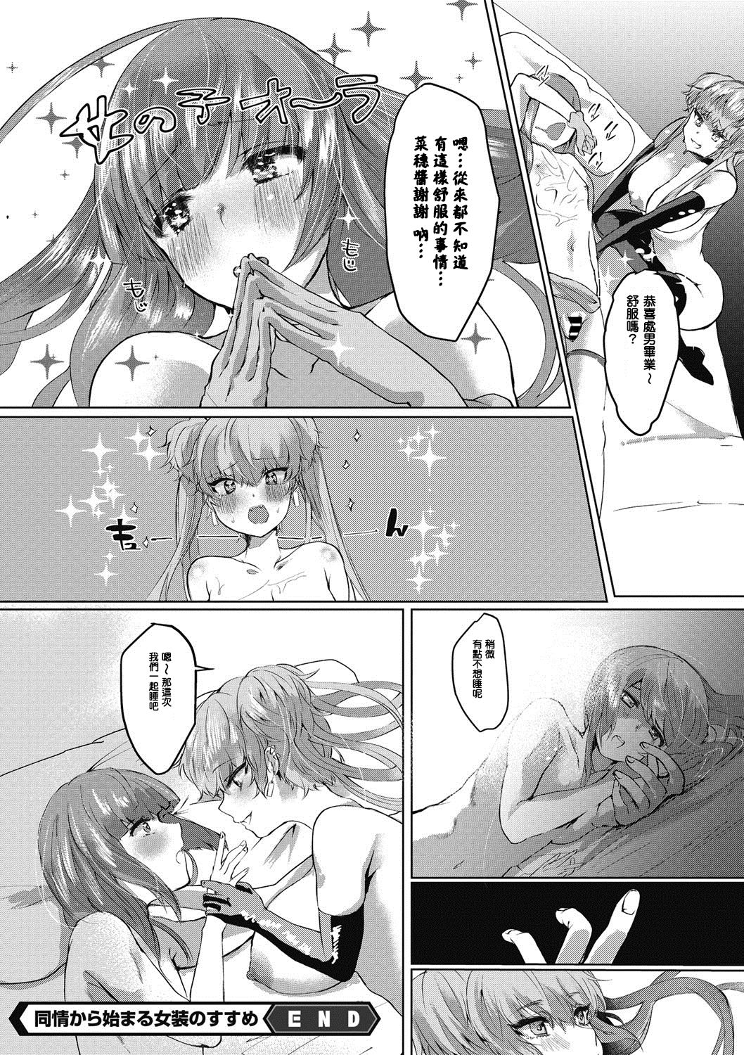 [たいばんステーキ] 同情から始まる女装のすすめ [Chinese] [kekeke漢化] page 21 full