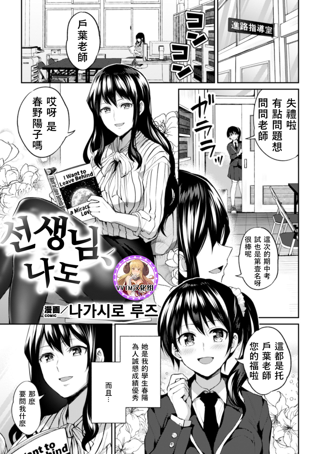 [Nagashiro Rouge] Sensei, Atashi datte (2D Comic Magazine NTR Les Kanojo ga Kanojo o Netottara Vol. 1) [Chinese] [v.v.t.m汉化组] [Digital] page 1 full