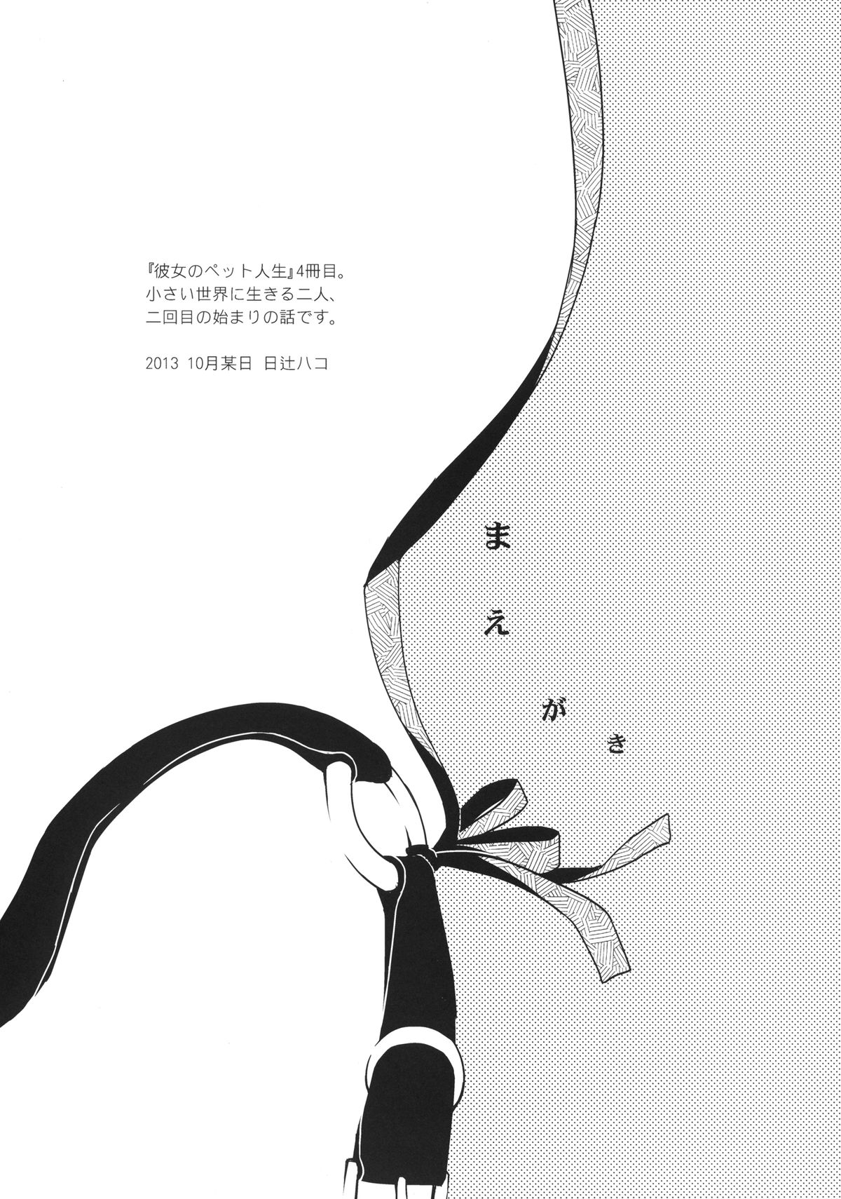 [Hitsuji 1ban Shibori (Hitsuji Hako)] Kanojo no Pet Jinsei 4 [Digital] page 6 full