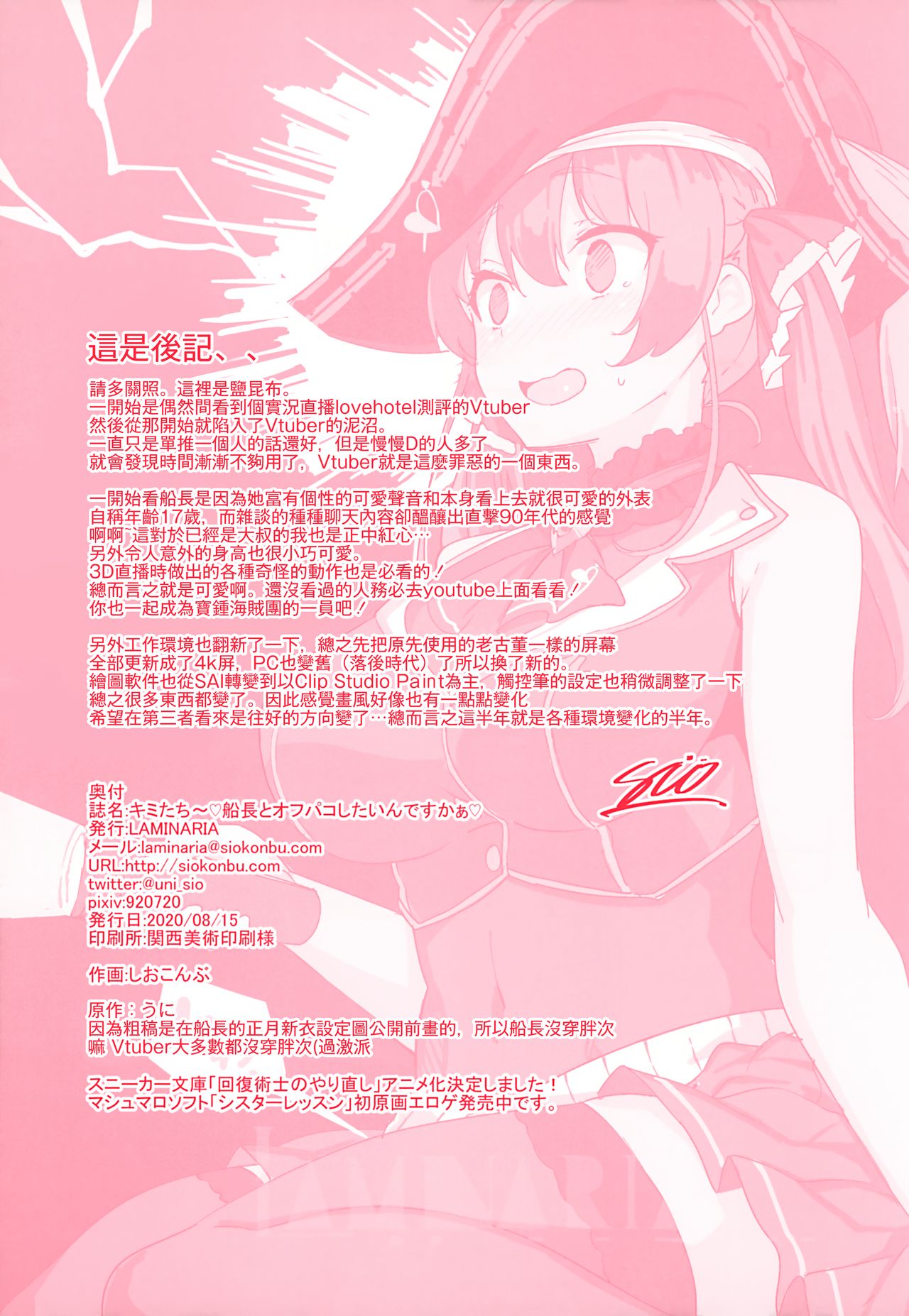 (Akihabara Chou Doujinsai) [LAMINARIA (Shiokonbu)] Kimi-tachii Senchou to Off-pako Shitain desu kaa (Houshou Marine) [Chinese] [無邪気漢化組] page 27 full