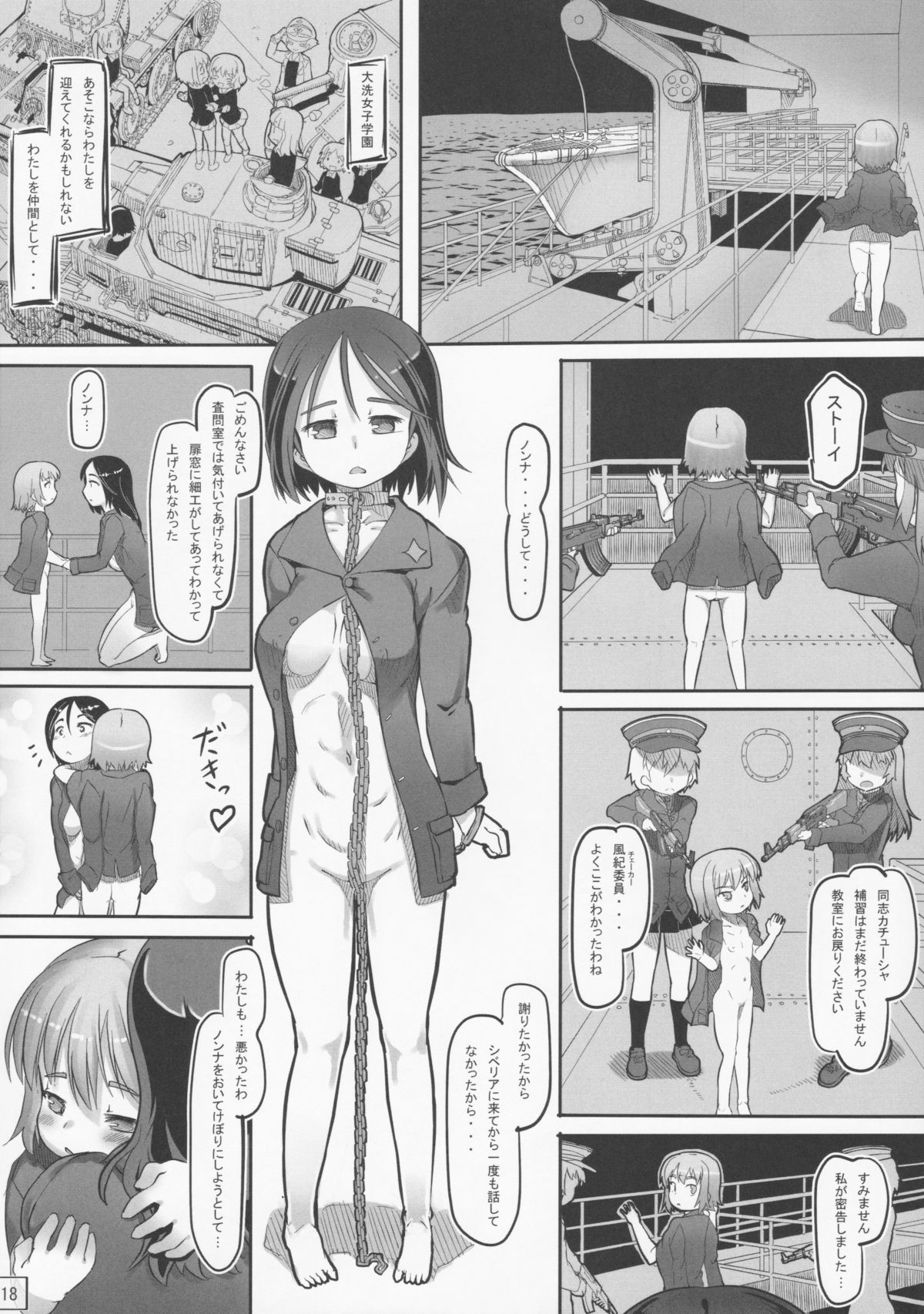 (C84) [Kuromahou Kenkyuujo (wizakun)] Siberia - Hi no Ataranai Kyoushitsu de Hoshuu 25 Nichi (Girls und Panzer) page 19 full