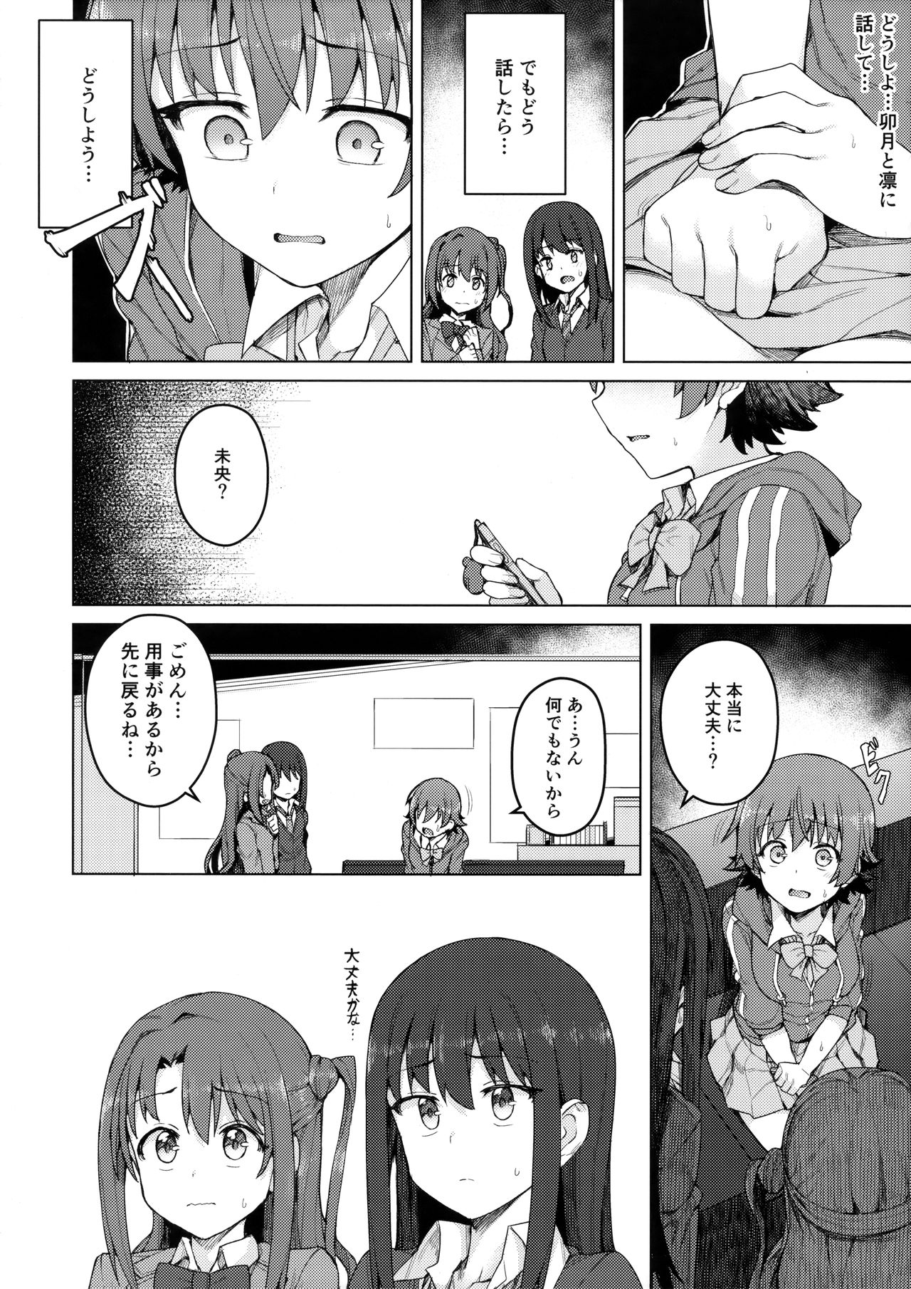 (C93) [OrangeMaru (JP06)] Yogosareta Mitsuboshi (THE IDOLM@STER CINDERELLA GIRLS) page 11 full