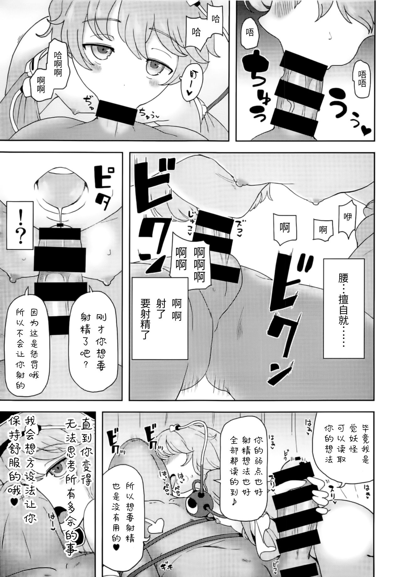 (Reitaisai 16) [Himepuchitei (Hamaburicchi)] Koishi-chan ni Ayamarinagara Satori Onee-chan no Naka ni Ippai Shasei Suru Hon Komeiji Netori (Touhou Project) [Chinese] [靴下汉化组] page 4 full