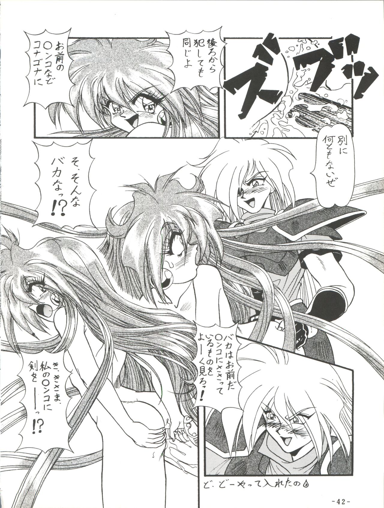 [Himawari Endan (Chunrouzan, Gakimagari)] BTB-19.3 Kyou no Ohiru wa Naani (Slayers) [1997-06-22] page 44 full
