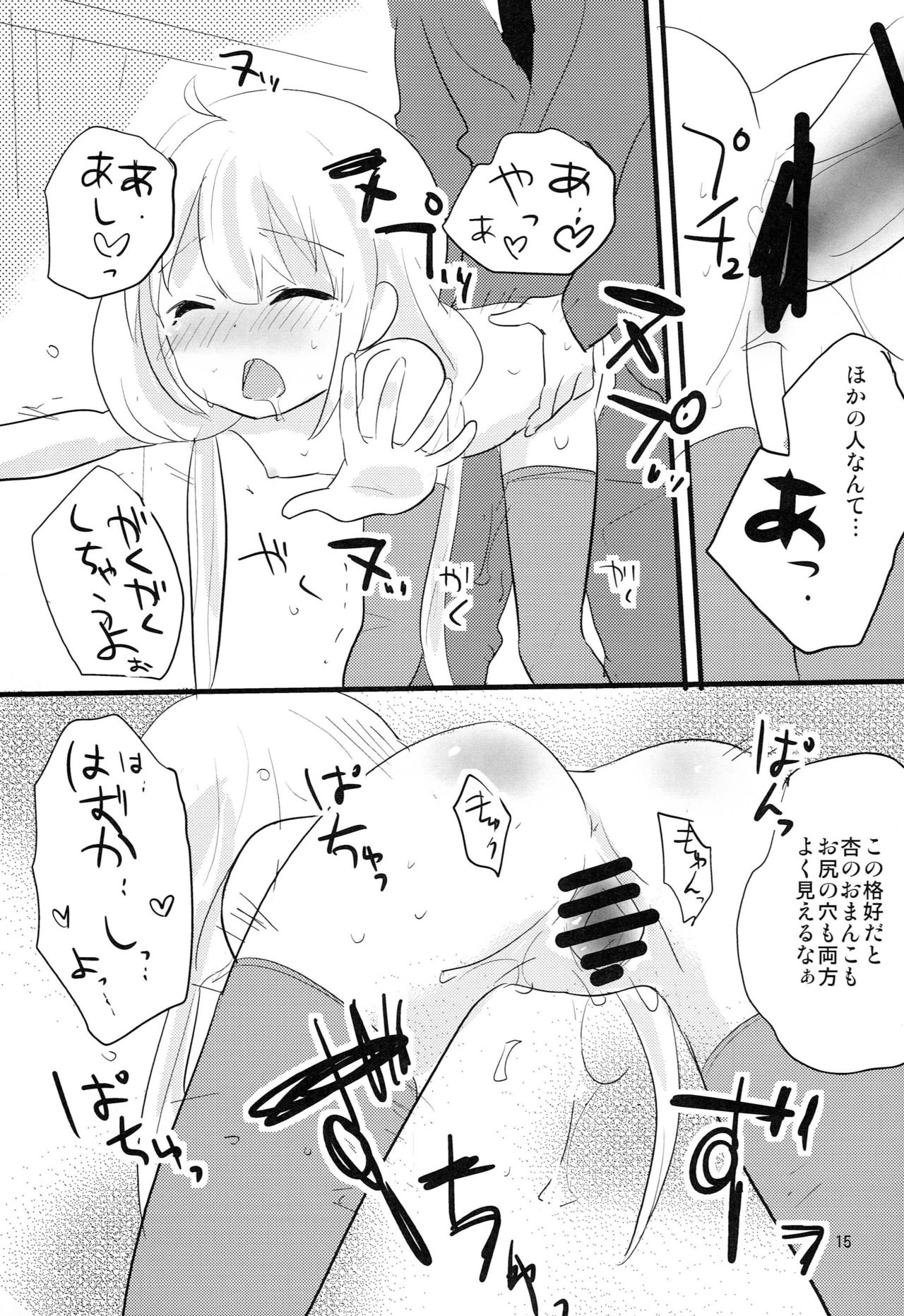 (C83) [gallop (shige)] Anzu CHU! (THE IDOLM@STER CINDERELLA GIRLS) page 14 full