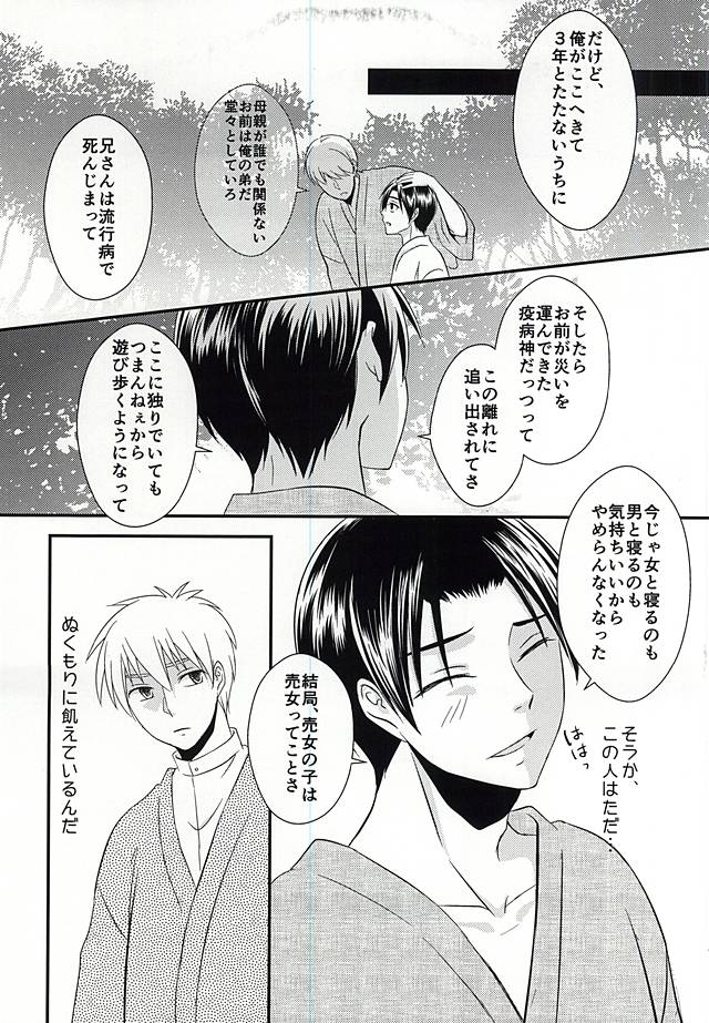 (DC RETURNS 7) [Nanakusa (Sudushiro)] Moratorium no Sousei (Kuroko no Basuke) page 14 full