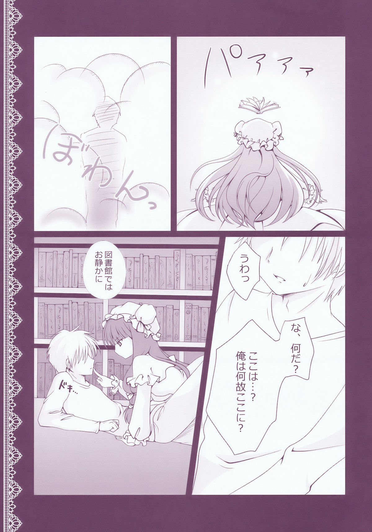 (C76) [KinoKonomi (kino)] Pachuri no Obenkyou (Touhou Project) page 7 full