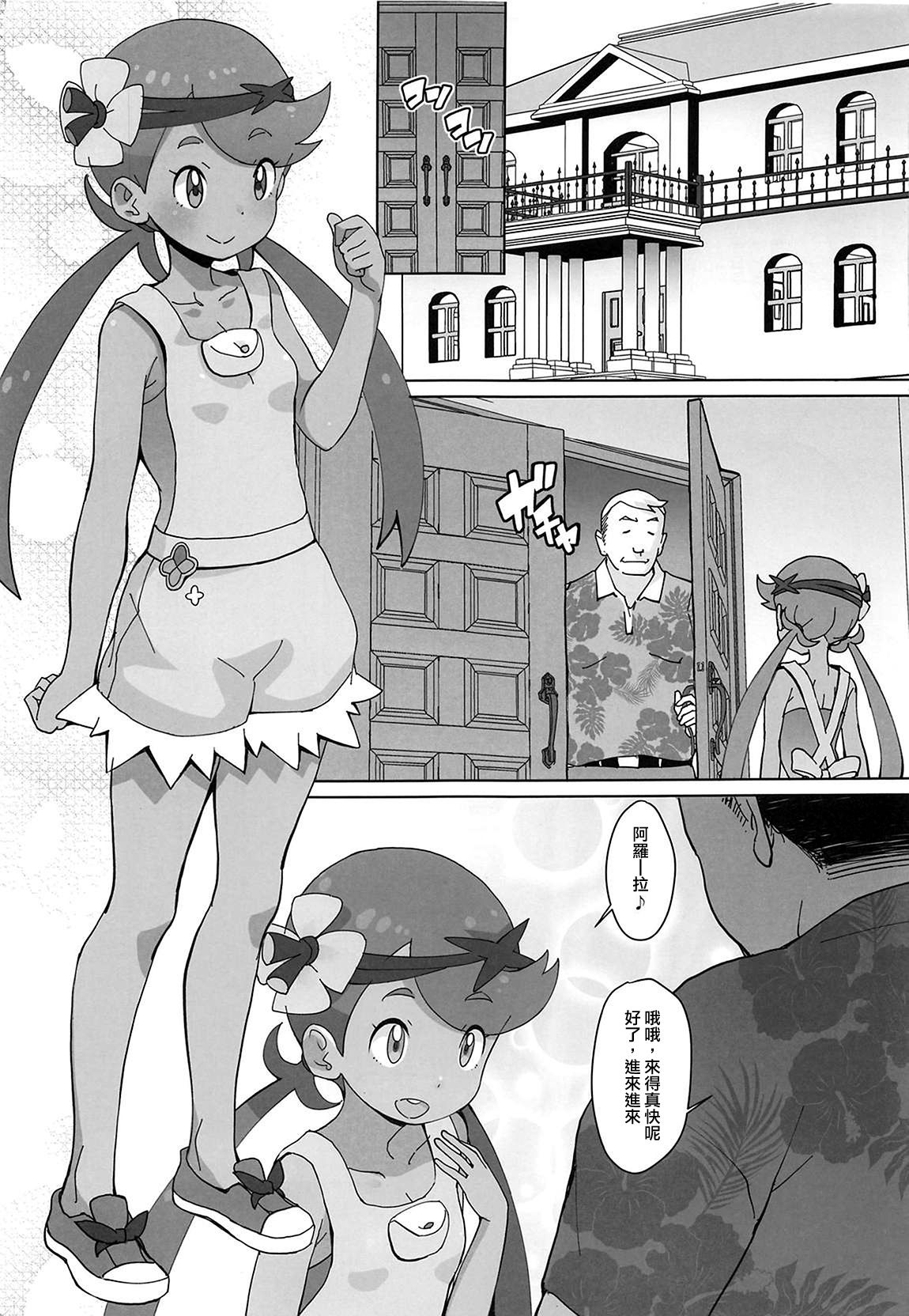 (C96) [COUNTER-CENSORSHIP (Ookami Uo)] Nangoku Enkou 3 (Pokémon Sun and Moon) [Chinese] [日祈漢化] page 4 full