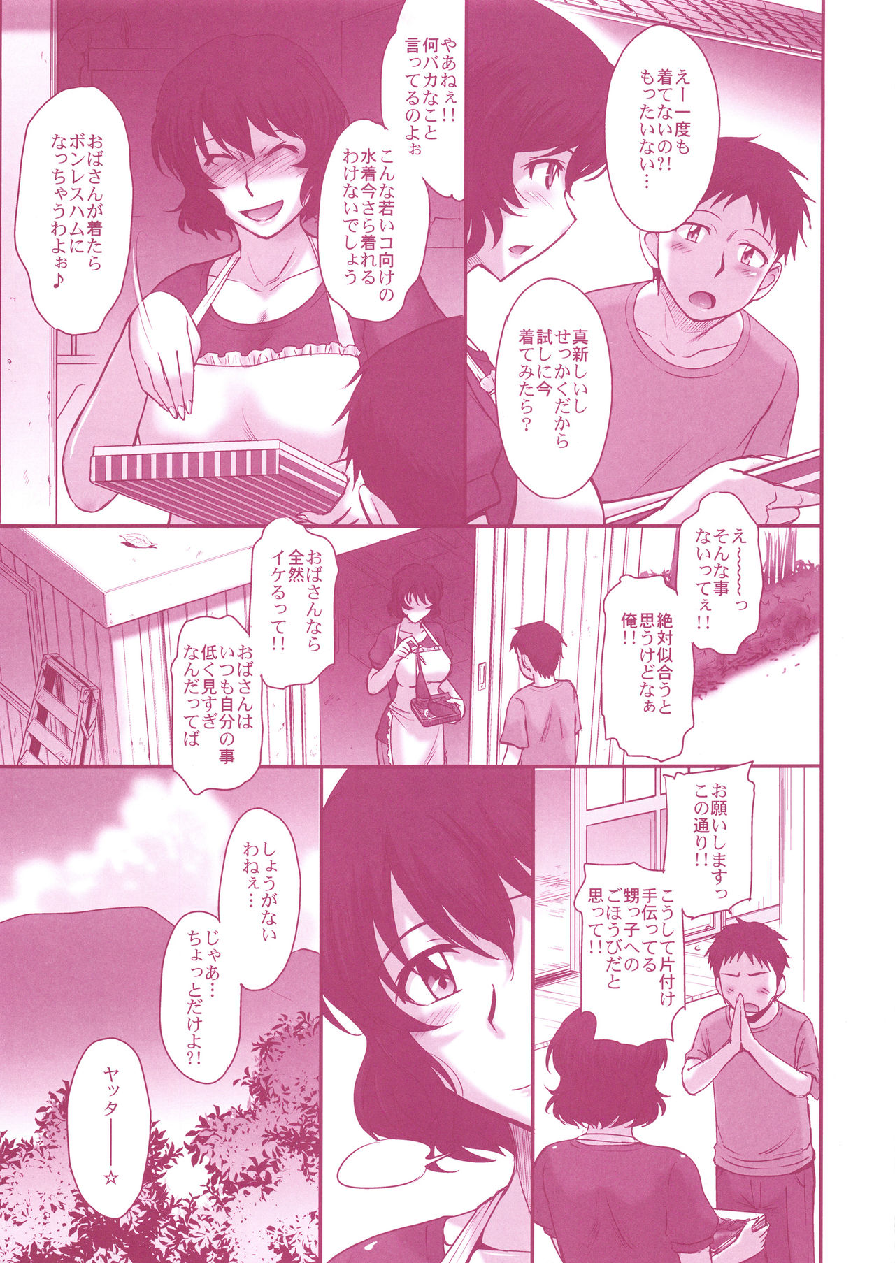 (C94) [Moon Ruler (Tsukino Jyogi)] Manatsu no Housenka page 4 full