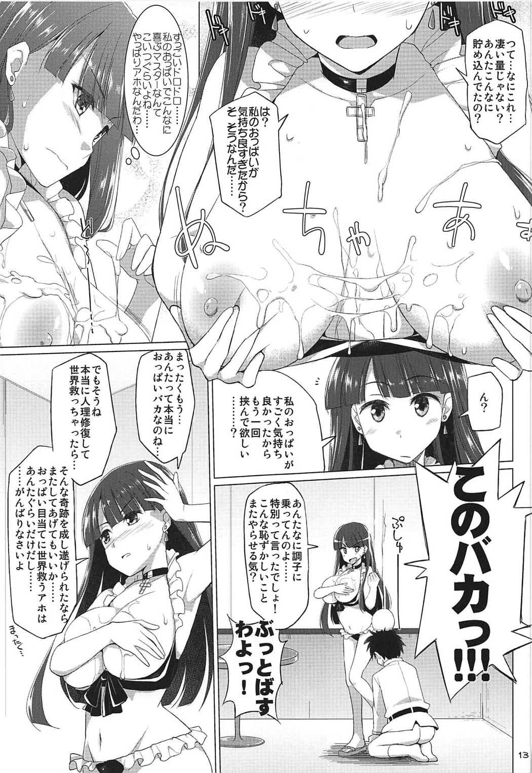 (COMIC1☆11) [TOYBOX, Kujira Logic (Kurikara, Kujiran)] Nyuuri Keizoku Kyousha Kikan Roku (Fate/Grand Order) page 12 full