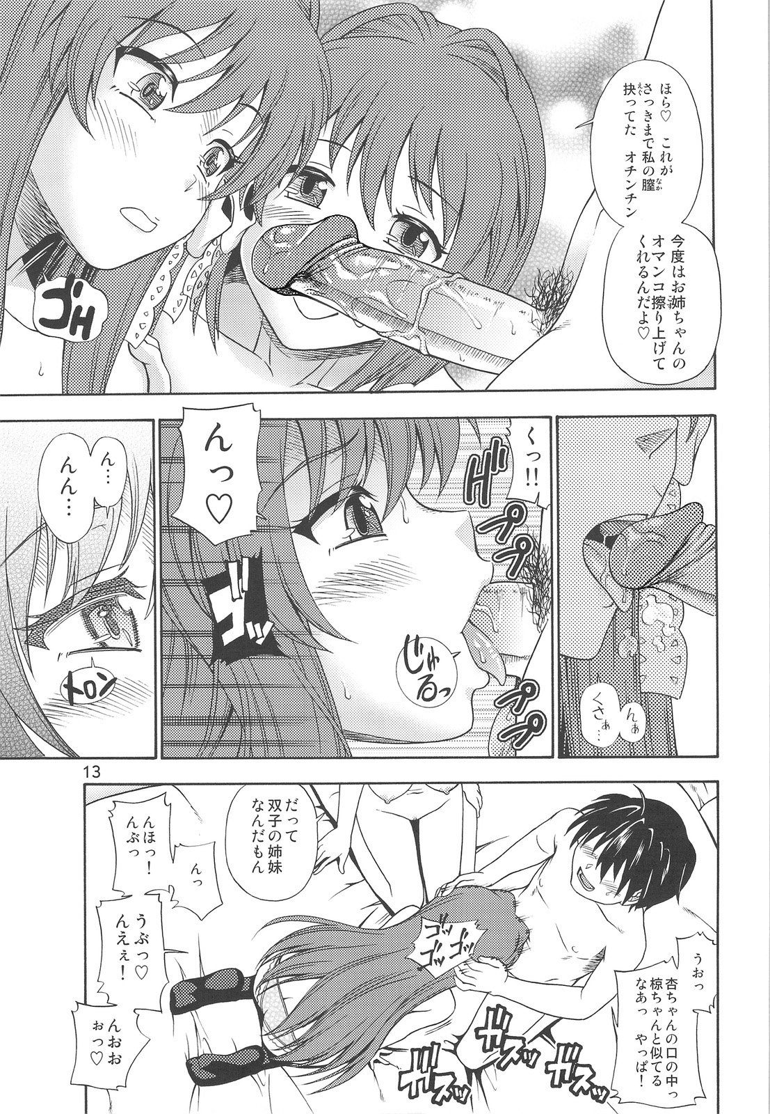 (COMIC1☆3) [Kensoh Ogawa (Fukudahda)] Fujibayashi Nado - Fujibayashi Twins After Story (Clannad) [Decensored] page 12 full