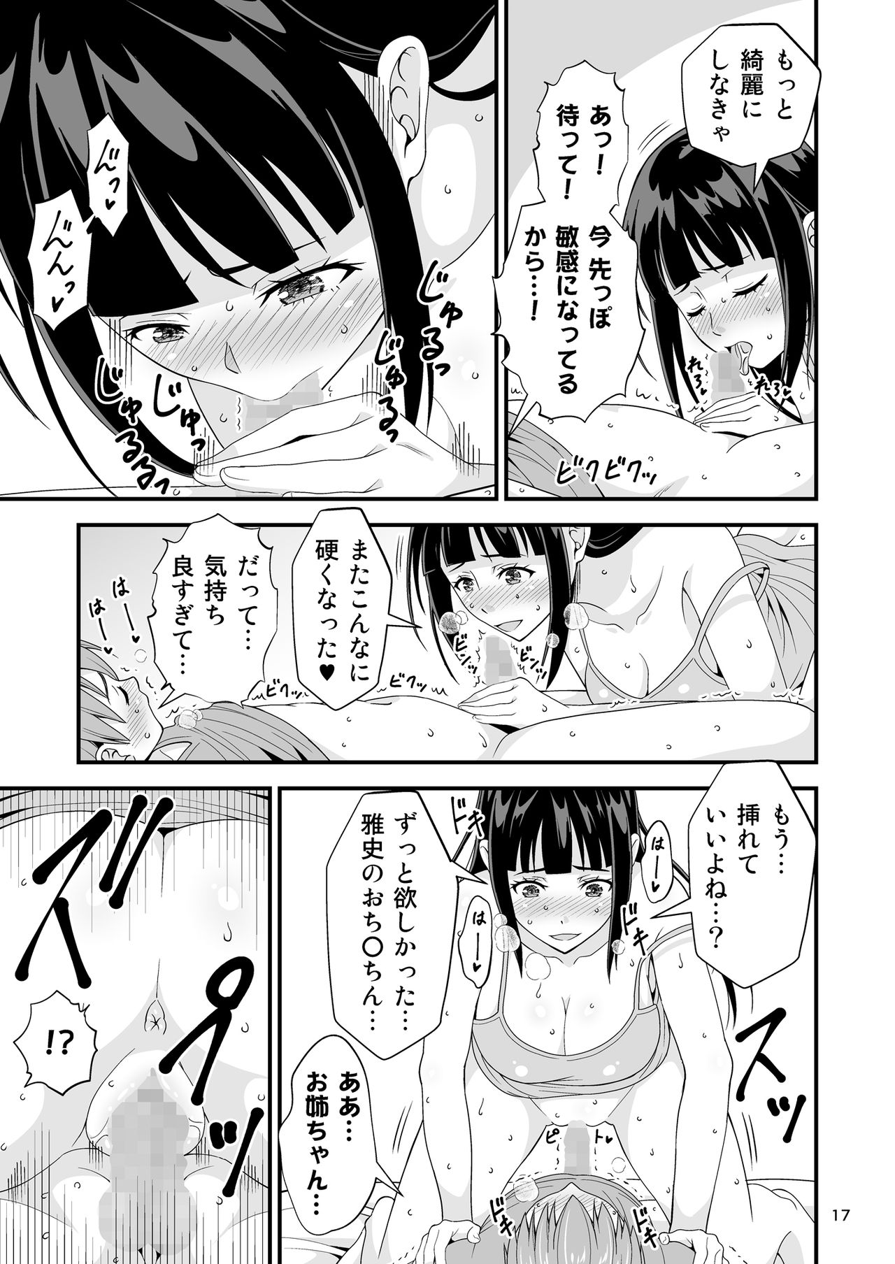 [Yudokuya (Tomokichi)] Seiso na Giriane no VR Onanie o Miteshimatta Hanashi. [Digital] page 16 full