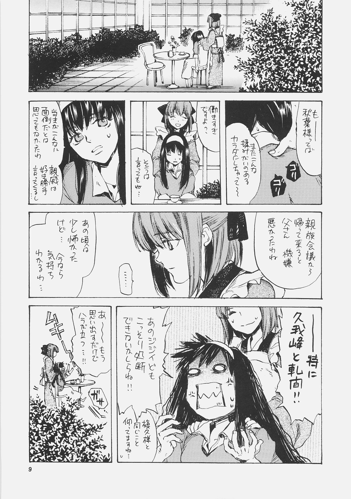 (C72) [Aihara Otome (Yamada Nyoriko)] Eris no Kyuuden (Tsukihime) page 8 full