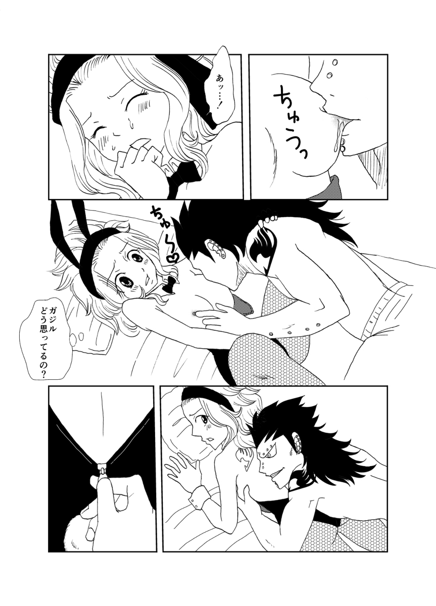 [Cashew] Bunny Girl Daisakusen! (Fairy Tail) page 5 full