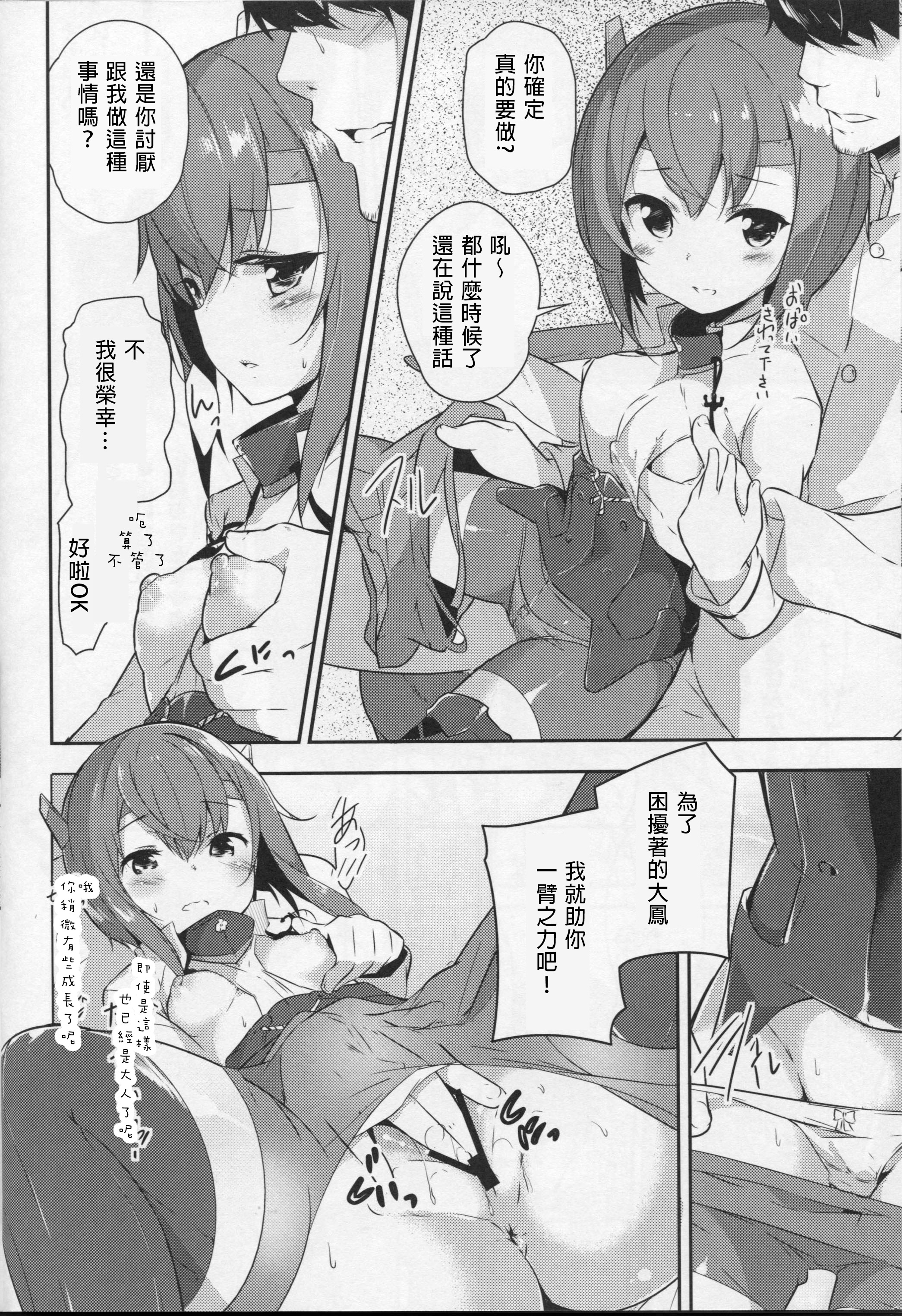 (C86) [circle six (Rokusyou Kokuu)] Gas Nuki no Susume (Kantai Collection -KanColle-) [Chinese] [axl4884個人漢化] page 10 full