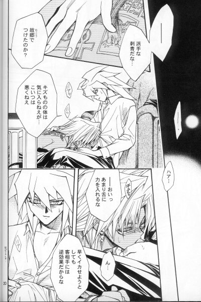 [UltimatePowers (RURU)] Mayonaka Junketsu (Yu-Gi-Oh!) page 17 full