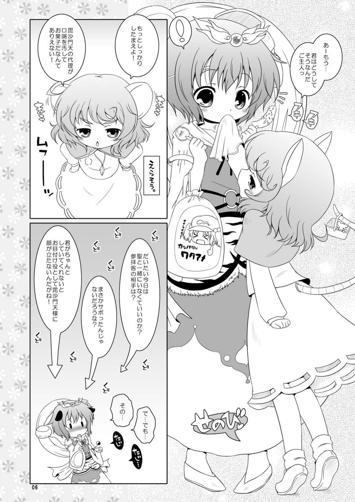 [Ororiya Enpitsudo (Murian, Hiroe Natsuki)] Watashi no Nazrin 2 (Touhou Project) [Digital] page 6 full