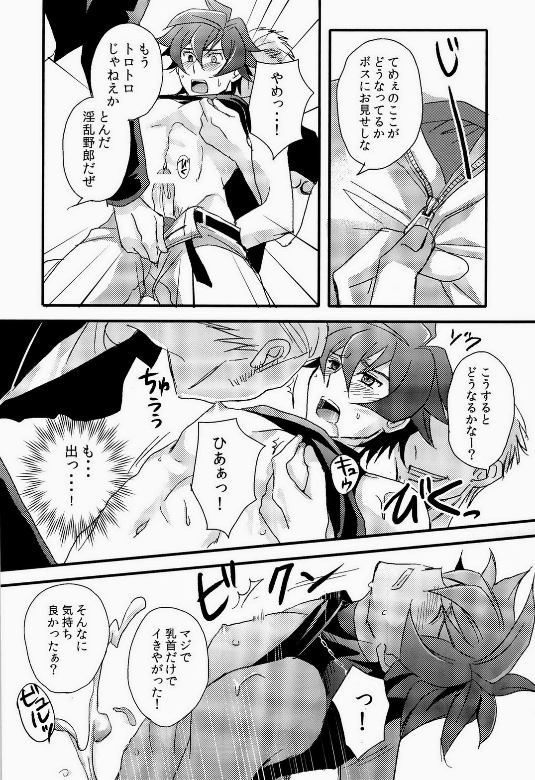 [koromo's factory (Koromo)] UNTOUCHABLE (Zettai Karen Children) page 12 full