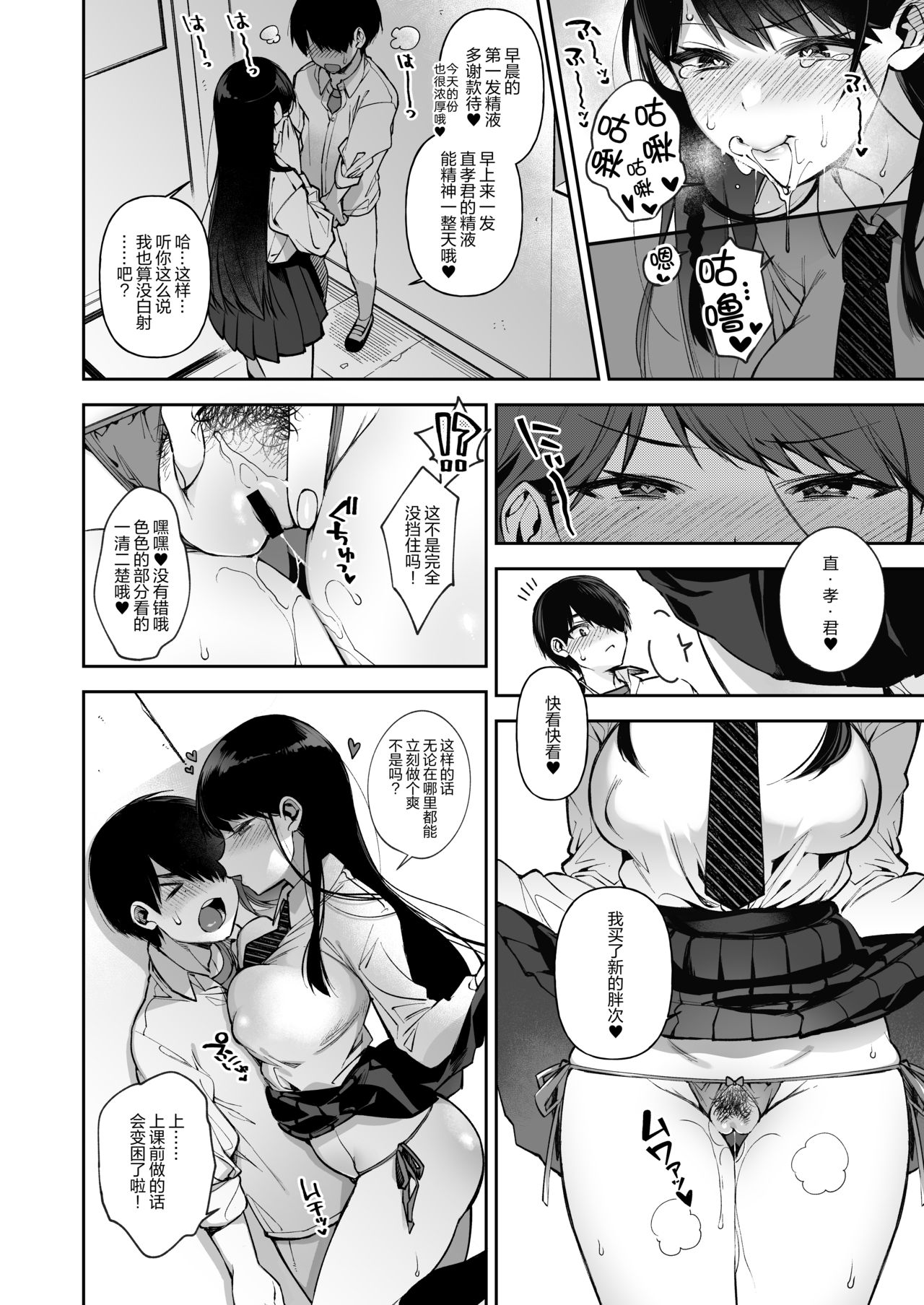 [Dodo Fuguri (Shindou)] Saimin Shinbun 2 [Chinese] [绅士仓库汉化] [Digital] page 6 full