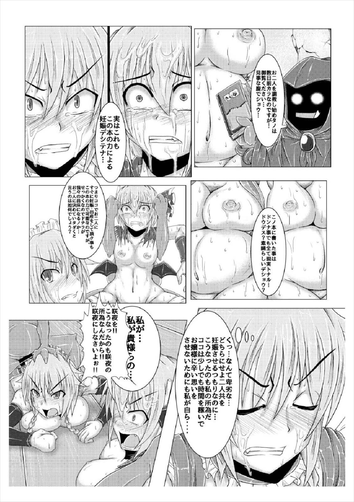 (Reitaisai 14) [Ikuiku Com (Jii Jii Sachira)] Shinso no Himitsu ~Joukan~ (Touhou Project) page 33 full