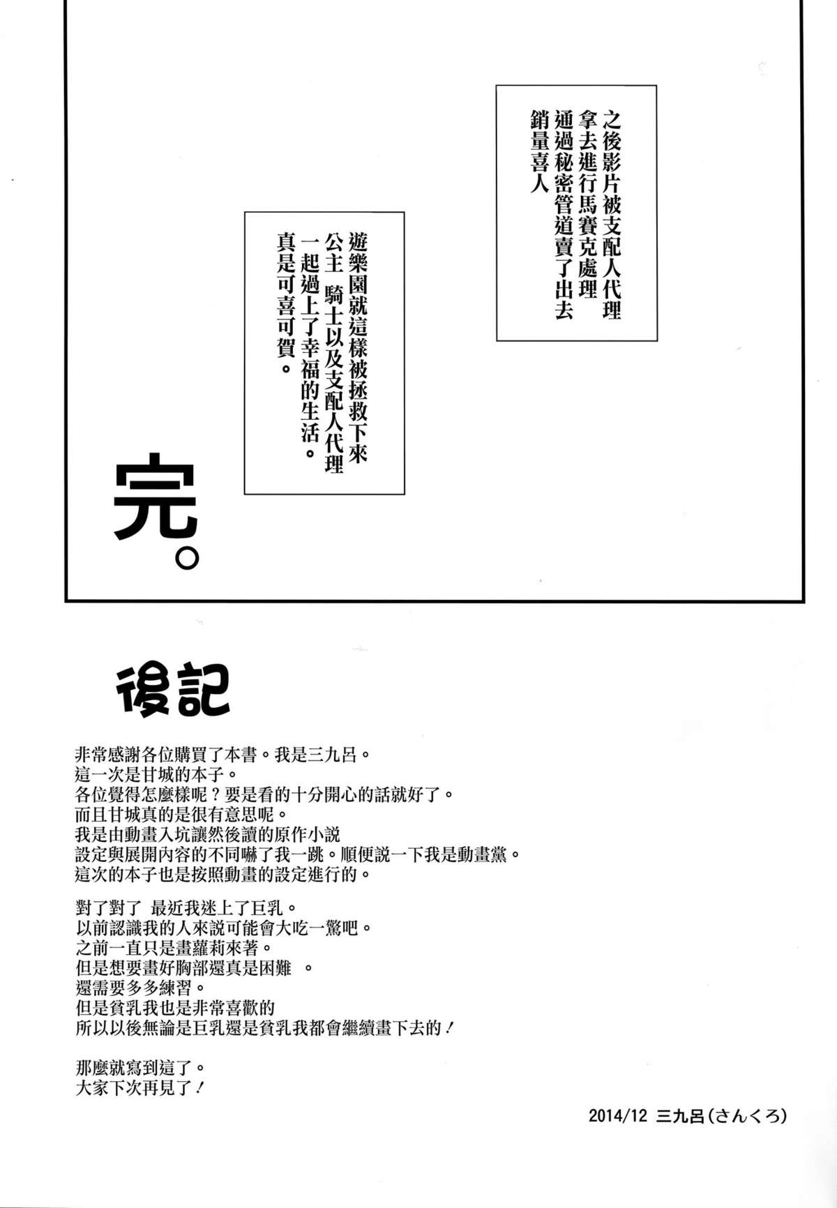 (C87) [AGOITEI (Sankuro)] Gekisatsu Brilliant Girls (Amagi Brilliant Park) [Chinese] [CE家族社] page 30 full