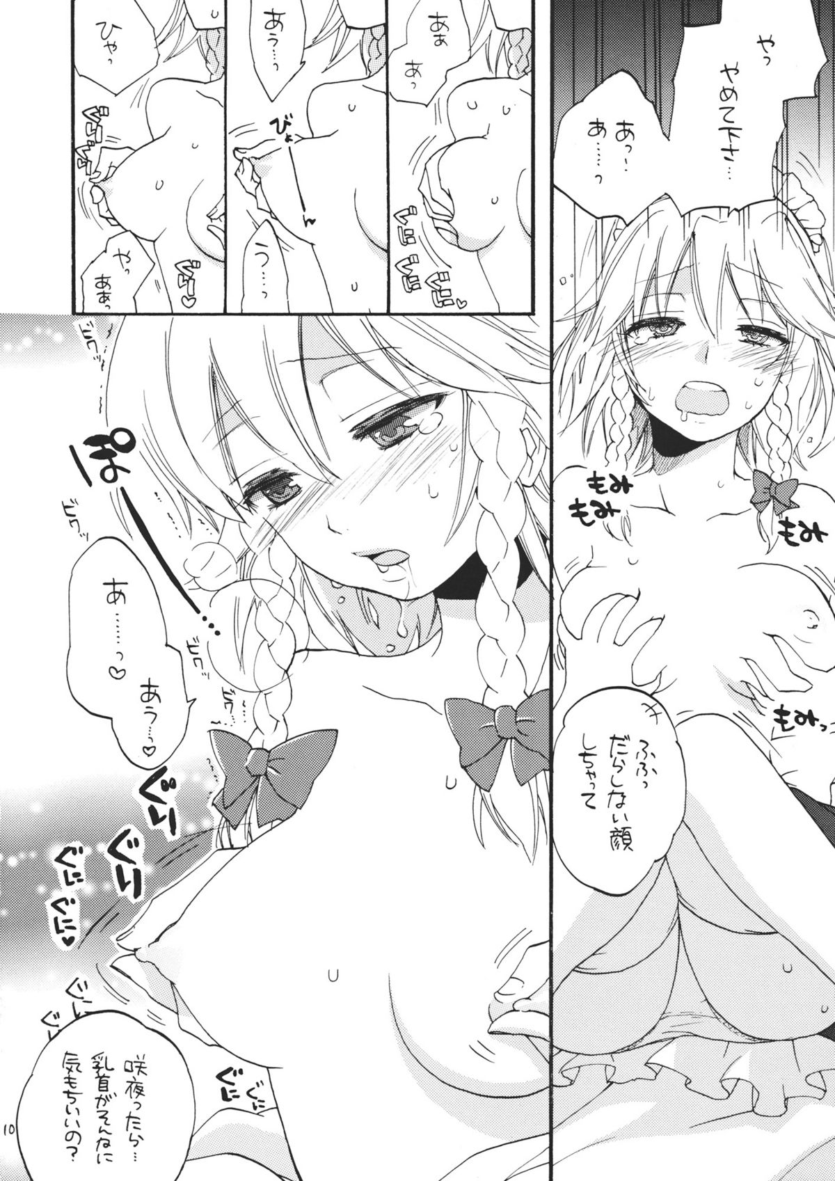 (SPARK6) [Koniro Drops (Morishima Kon)] Maid ni Private wa Arimasen (Touhou Project) page 10 full