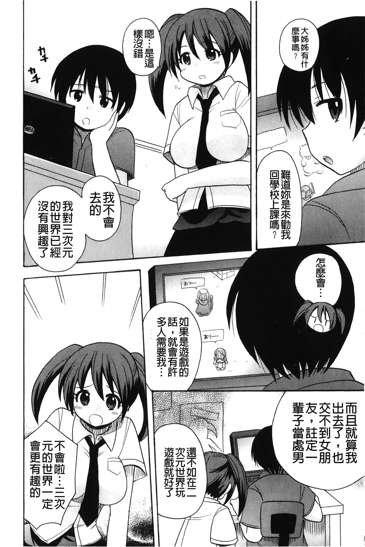 [Kotobuki Maimu] Kaiketsu!Ruruko | 幫您解決！留留子 [Chinese] page 13 full