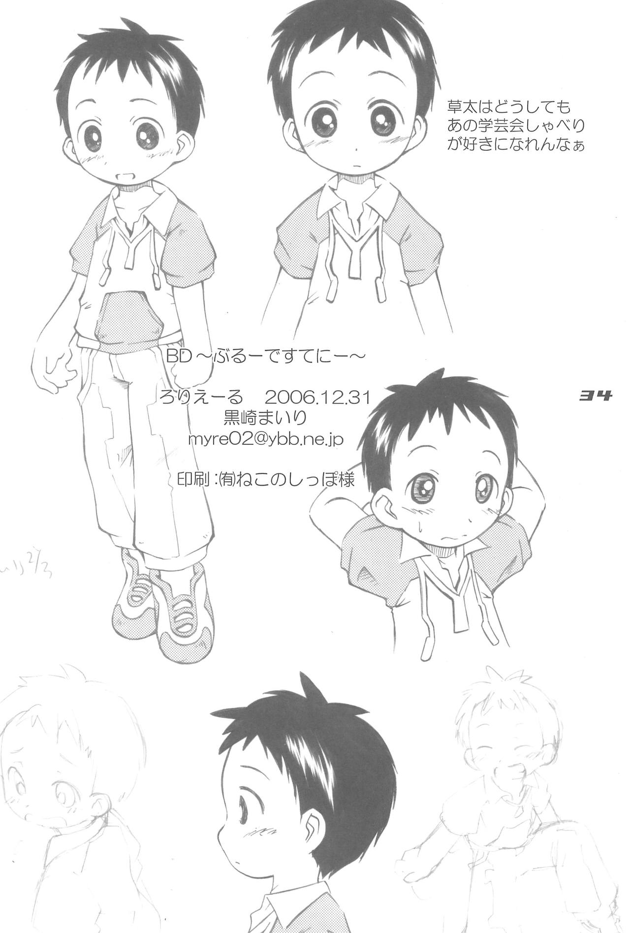 (C71) [Laurier (Kurosaki Mairi)] Blue Destiny (Otogi-Jushi Akazukin) page 34 full