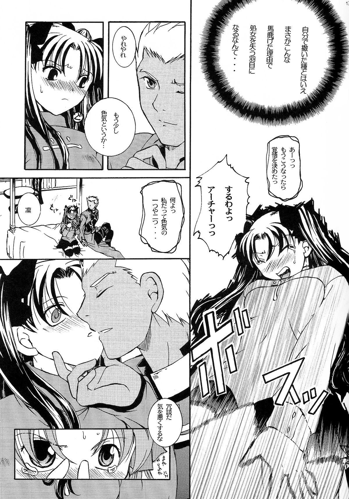 (C71) [Taiyaki Yaketa (Ikeda Shuuko)] Hajimari no Yoru ni (Fate/stay night) page 12 full