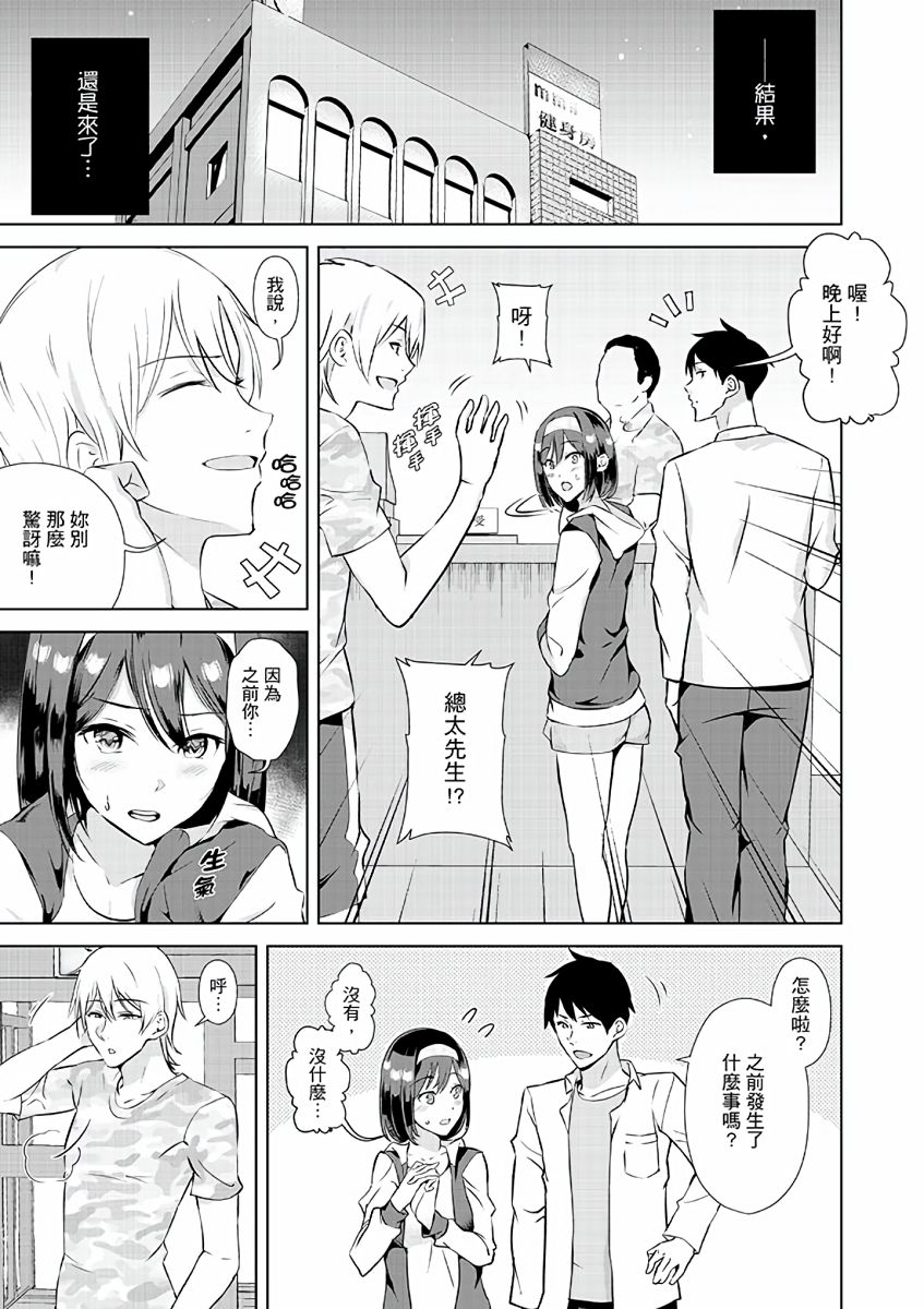 [Sanku] Kareshi no Tonari de Itte miru?~ Joshidaisei Hame rare Sports Gym | 在男友身邊高潮看看如何？女大生在健身房裡被幹爆 [Chinese] page 38 full