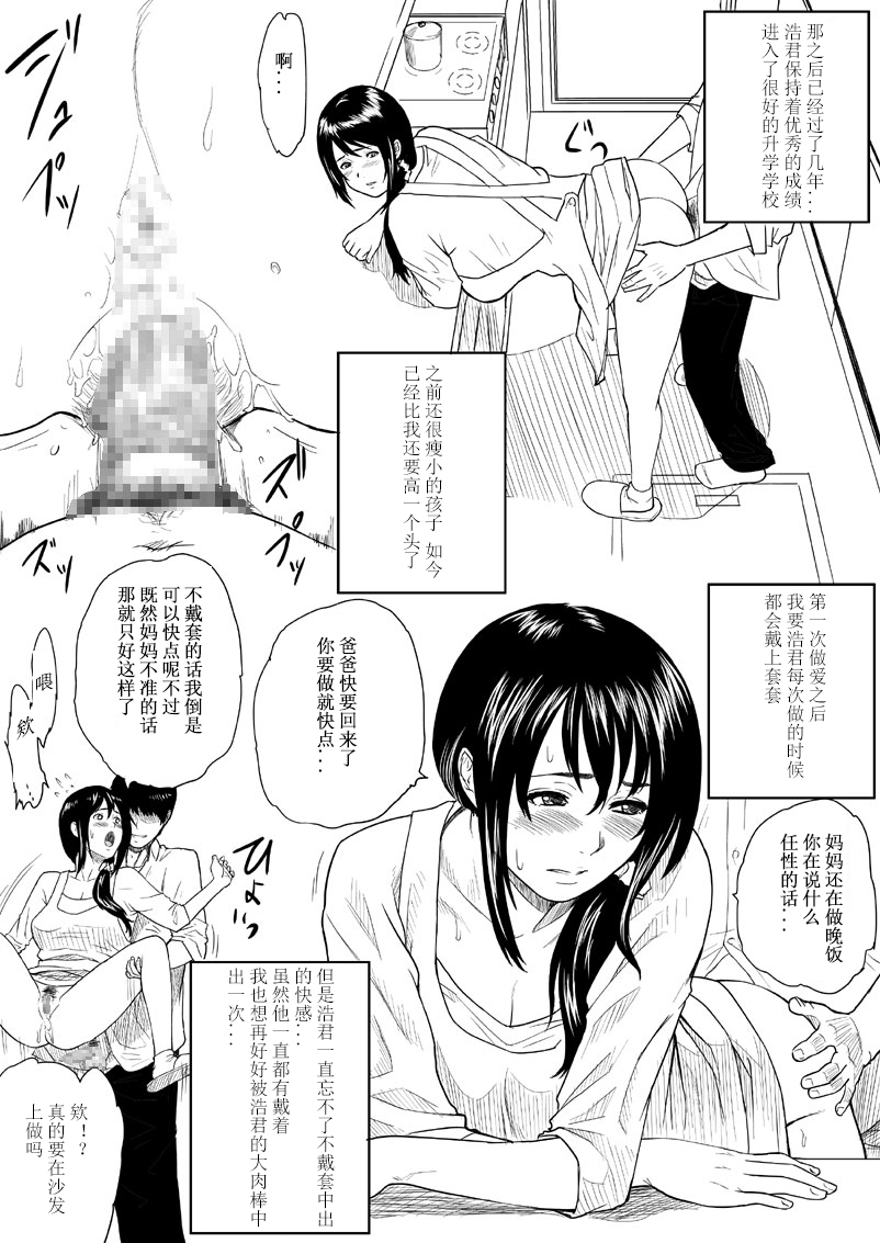 [BitchMaker (Cuzukago)] Mama Nuki [Chinese] [滚水个人汉化] page 19 full