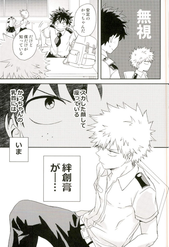 (C93) [Nakimushi Jack (Unomaru)] Bakugou-kun no Chikubi ga Ka ni Sasareru Hanashi (Boku no Hero Academia) page 27 full