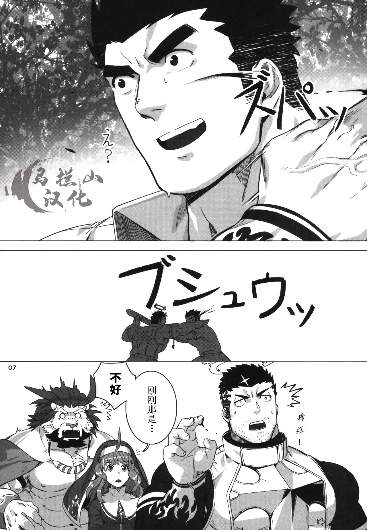 (C95) [BoxBear (GomTang)] Douka Ware ni Semeku o (Tokyo Afterschool Summoners) [Chinese] [马栏山汉化组] page 9 full