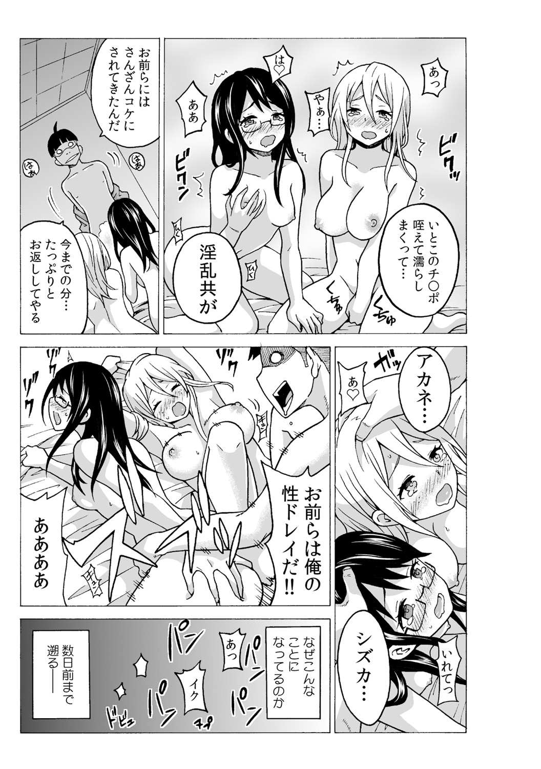 タイムストッぴゅ! ～時間を止めてリア充ハメハメ～ (4) page 3 full