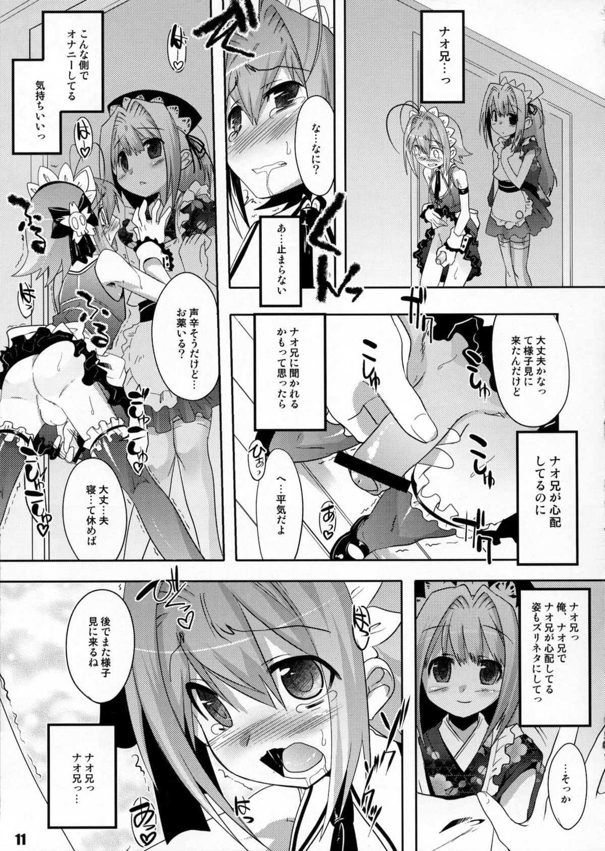 (C80) [EGO DANCE (Nanamatsu Kenji)] THIRD TRAP (Otokonoko wa Maid Fuku ga Osuki!?) page 10 full