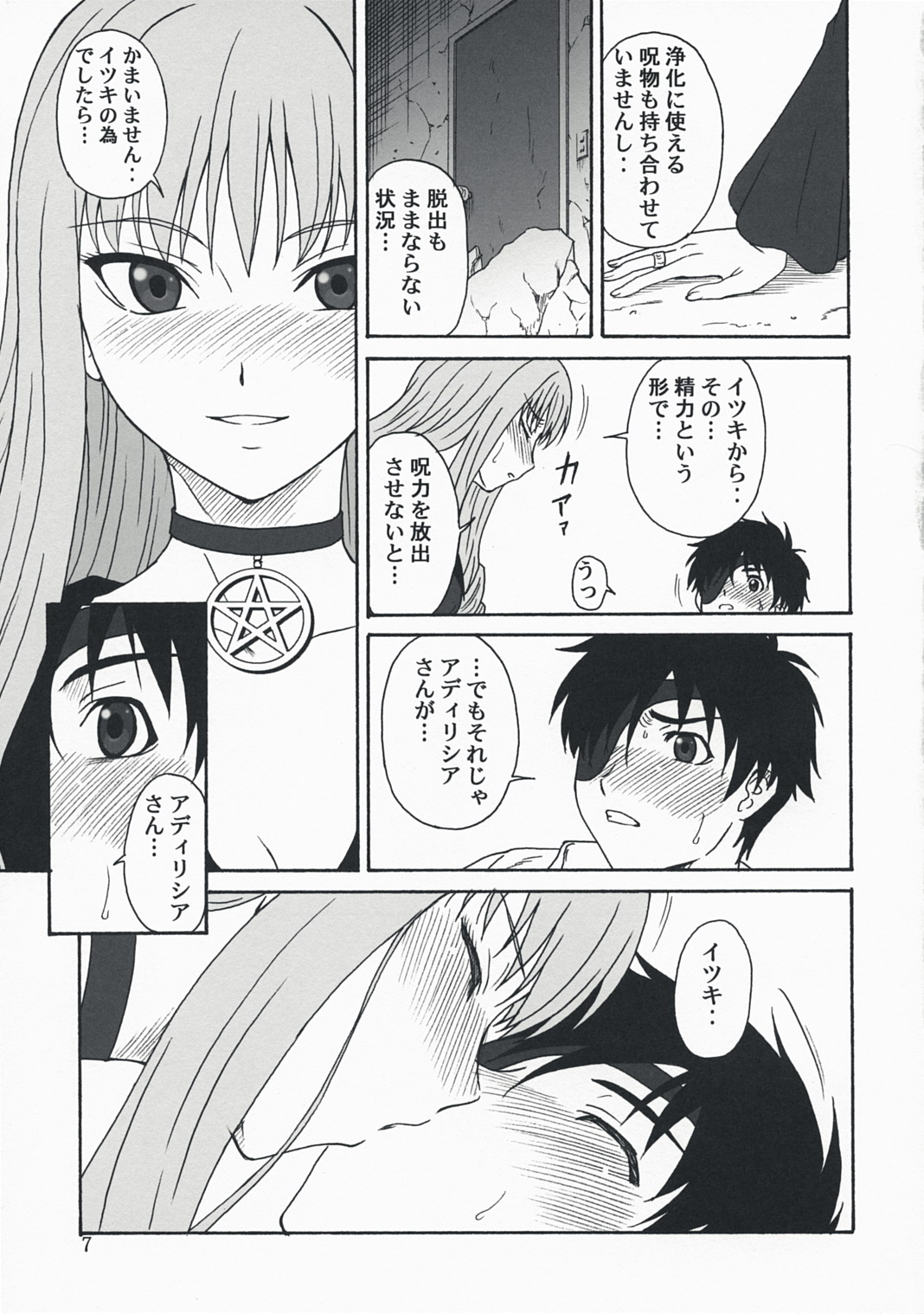 (C74) [Oretachi Misnon Ikka (Misnon the Great)] Oumei no Kanki -Evocation of Solomon- (Rental Magica) page 6 full