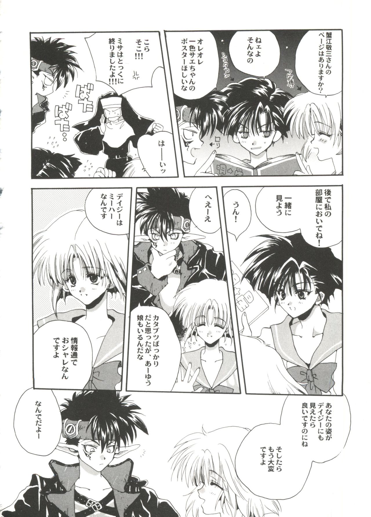 [Anthology] Bishoujo Doujin Peach Club - Pretty Gal's Fanzine Peach Club 9 (Various) page 36 full